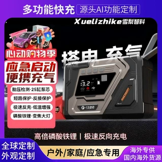 汽车应急启动电源充气泵一体机多功能胎压监测救援照明