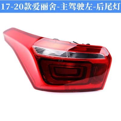 reversing lamp tail lamp shade, Avtomobil arxa fənərləri - 17-19-main-drivers-left-4s-matching-anti-oxidation-non-yellowing-1-piece-others