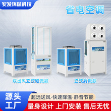 商业省电降温工业匹空调电蒸发空调节能环保压缩机制冷车间冷风机
