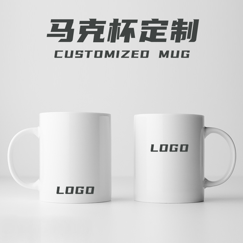陶瓷马克杯定制杯子订制印LOGO广告礼品变色水杯源头工厂开模开票