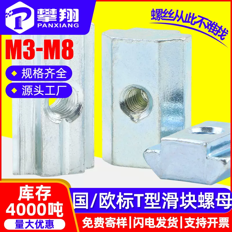 欧标铝型材配件滑块螺母T型螺母T形方块螺帽20/30/40/45型M4M5M6