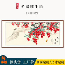名师纯手绘国画工笔花鸟荔枝图客餐厅中堂招财风水装饰挂画水墨画