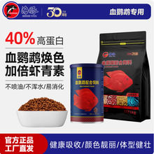 海豚鹦鹉鱼增红增色饲料发财鱼地图鱼粮高营养配合血鹦鹉粮食物