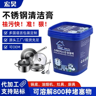 锅底黑垢清洁剂不锈钢厨具清洁膏500g跨境现货