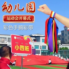 儿童彩虹手腕花丝带舞台演出幼儿园表演发带学生运动会舞蹈彩带
