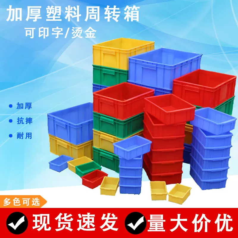 批发塑料周转箱长方形加厚大号五金配件箱物流储物箱食品胶框带盖