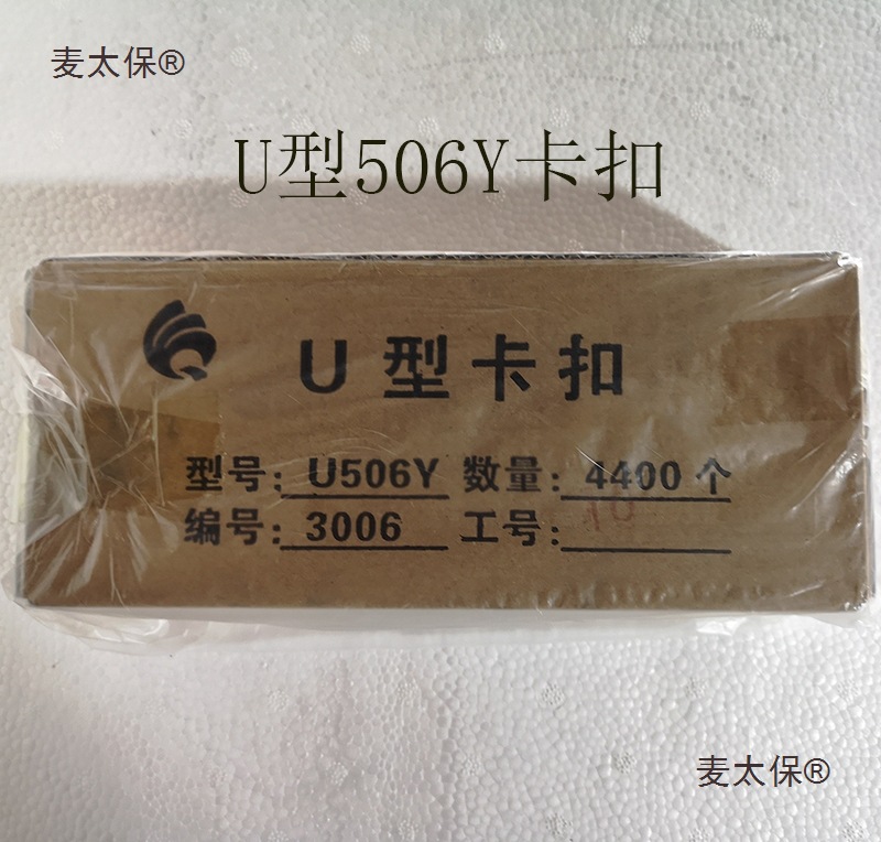 香肠火腿肠打扣机U型铝卡扣菌袋打扣机卡子U506Y扎口机卡钉麦太保