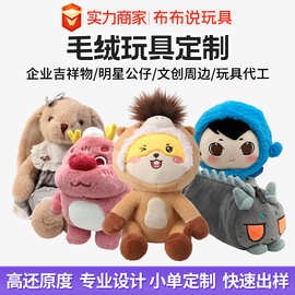 企业毛绒玩具定制玩偶礼品定做吉祥物公仔布娃娃来图样订制印logo