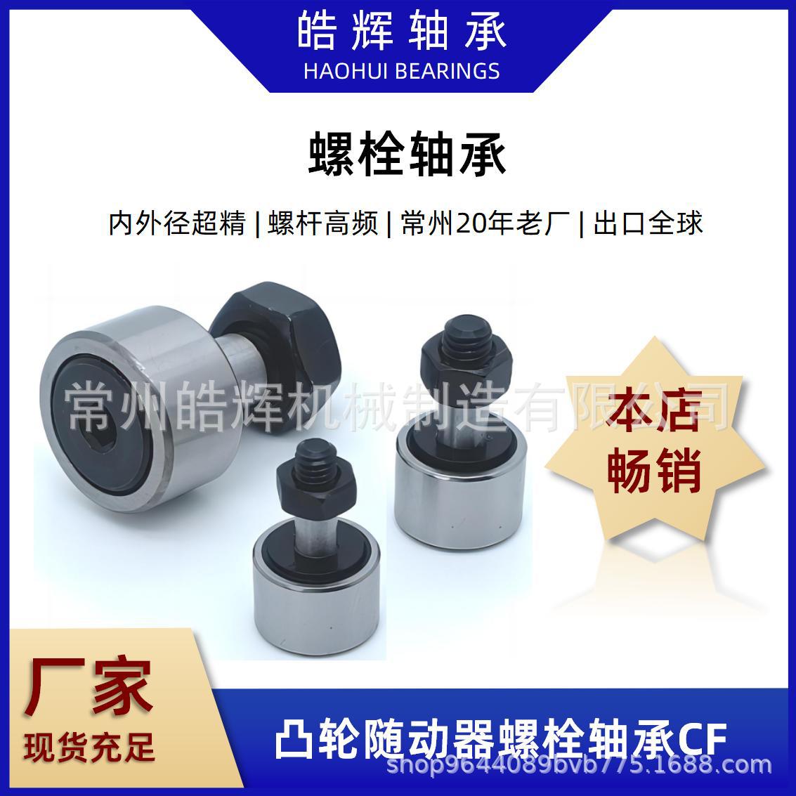 凸轮轴承随动器CF30VBUUR螺栓轴承直线型球面型IKO标准厂家直供