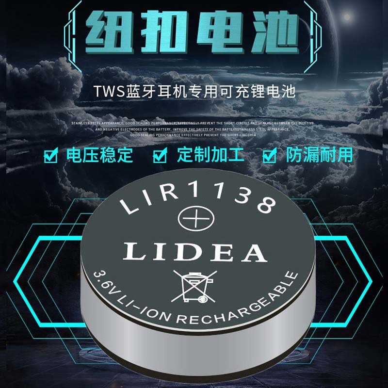 LIR1138 38毫安 助听器 OWS TWS 蓝牙耳机 医疗器械 可充纽扣电池