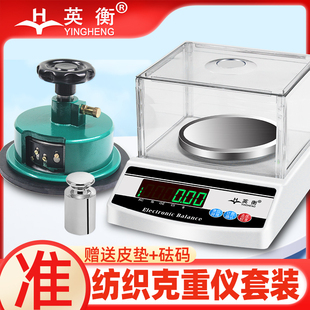 Yingheng Textile Electronic Scale Square Scale Gram Weight Meter Balance Scale 0.01g Gram Weight Fabric Scale Disc Sampler
