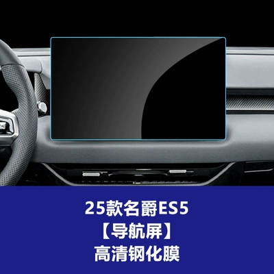 Stable Central Control Screen Protector Suitable for 25-26 Models of Mg4, Mg5, Es5 Navigation and Instrument Panel Tempered Glass Interior Film Wholesale Agent (Car interior film) - 25-models-of-mg-es5-navigation-screen-156inch-high-definition-tempered-film