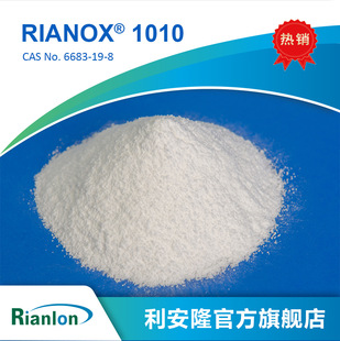 Rianlon利安隆抗氧化剂1010塑料添加剂热稳定剂抗氧剂1010厂家-阿里巴巴