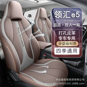 2026 BYD Linghui e5 seat covers, all-season full-cover specialized seat covers, perforated breathable leather car seat cushions