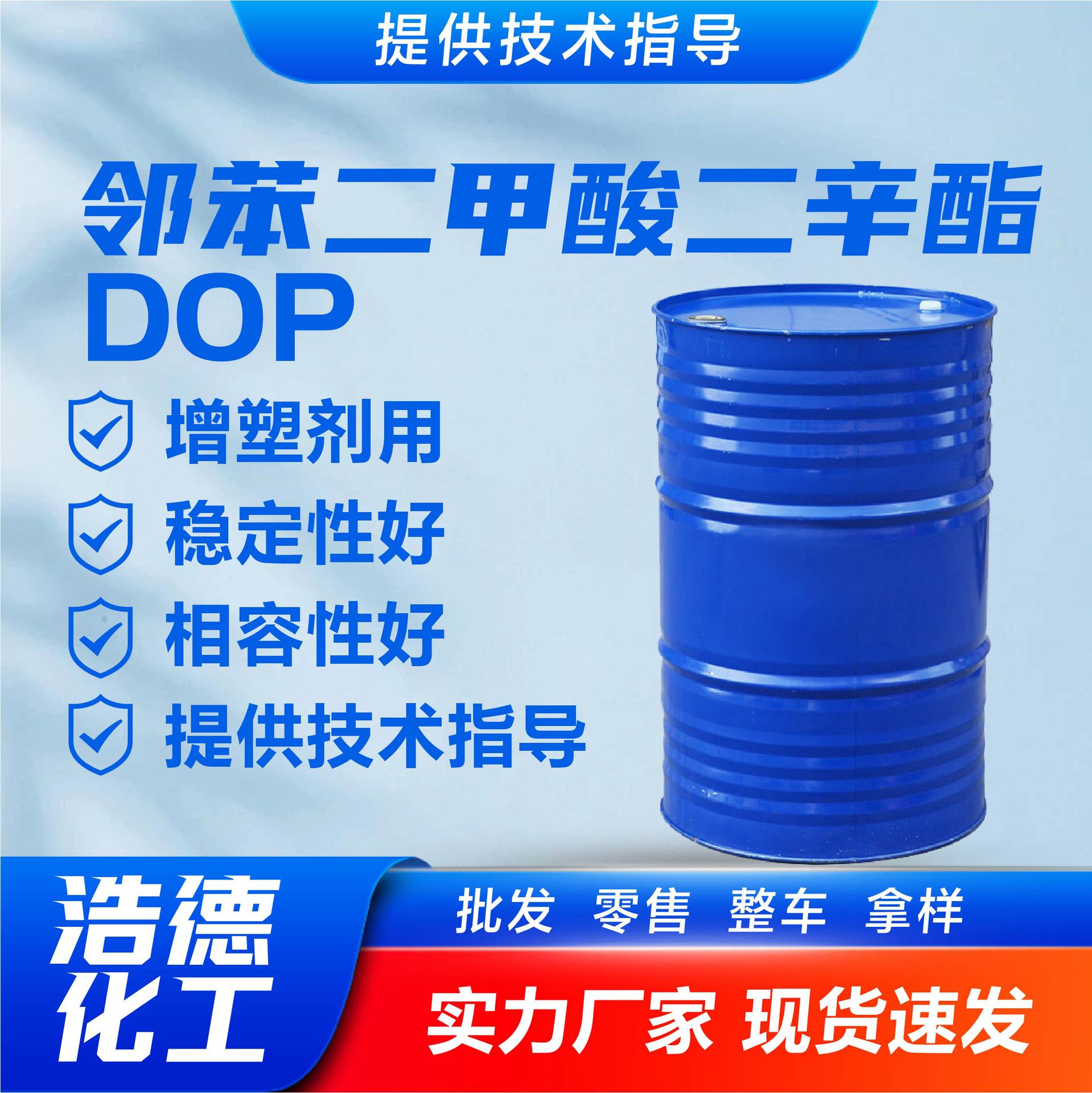 厂家供应 邻苯二甲酸二辛酯 增塑剂二辛酯正品二辛酯DOP