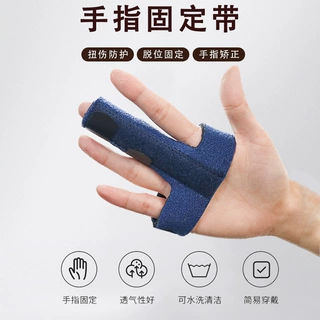 手指骨固定带近掌关节折肌腱钢板夹板食指中受伤腱鞘损伤套防护