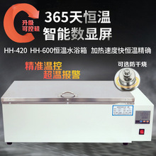 HH420HH600型恒温水浴箱 电热恒温水槽 煮沸箱 实验室水箱 水浴锅
