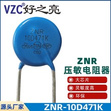 ZNRƷ��ѹ������10D471K ����֤ ����ӿ�׻� ��ɫ �ž�7.5mm