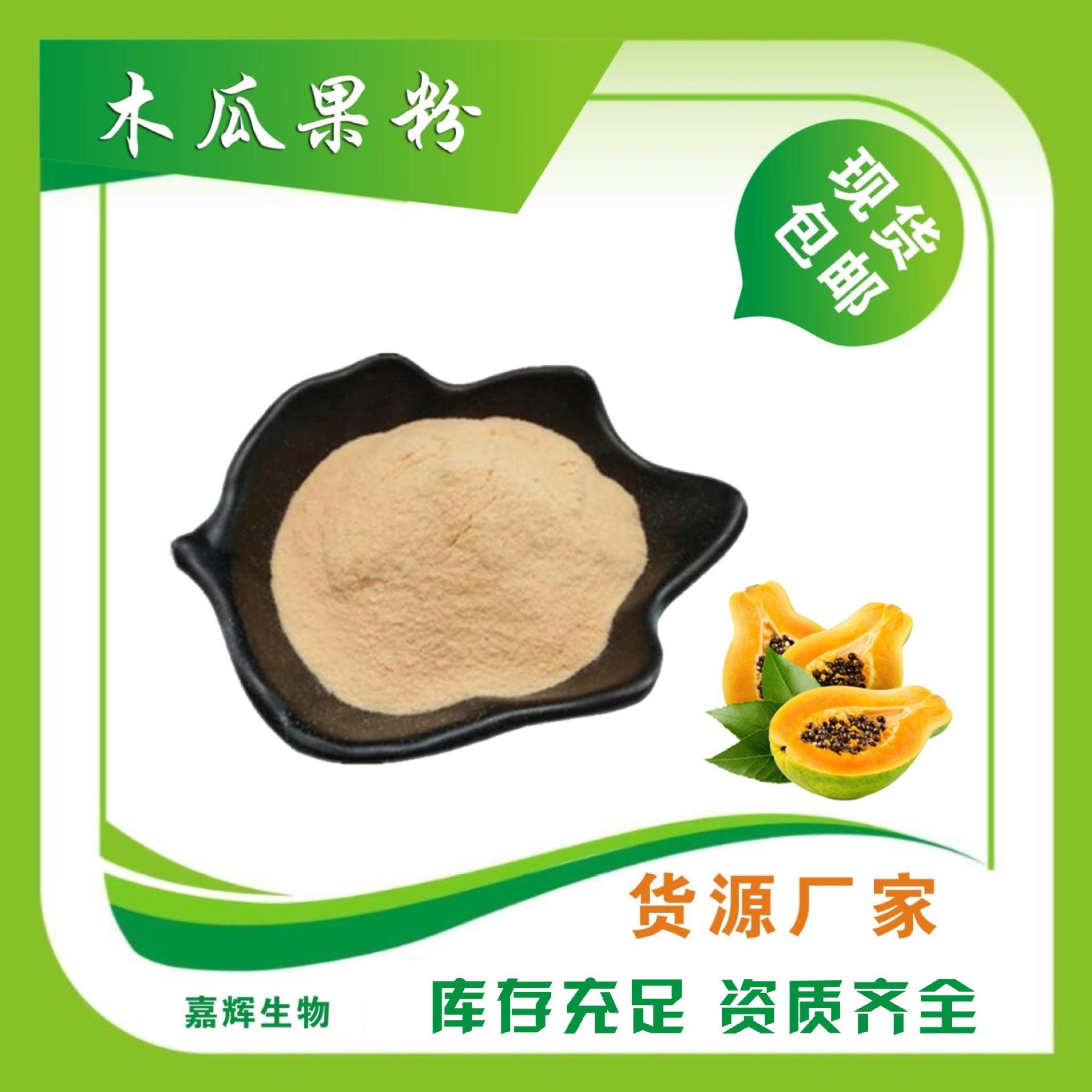 浓缩木瓜粉木瓜果粉速溶固体饮料木瓜提取物SC工厂现货包邮食品级