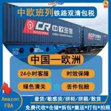 波兰法国铁路专线集运整柜散货货运到FBA亚马逊双清包税国际物流
