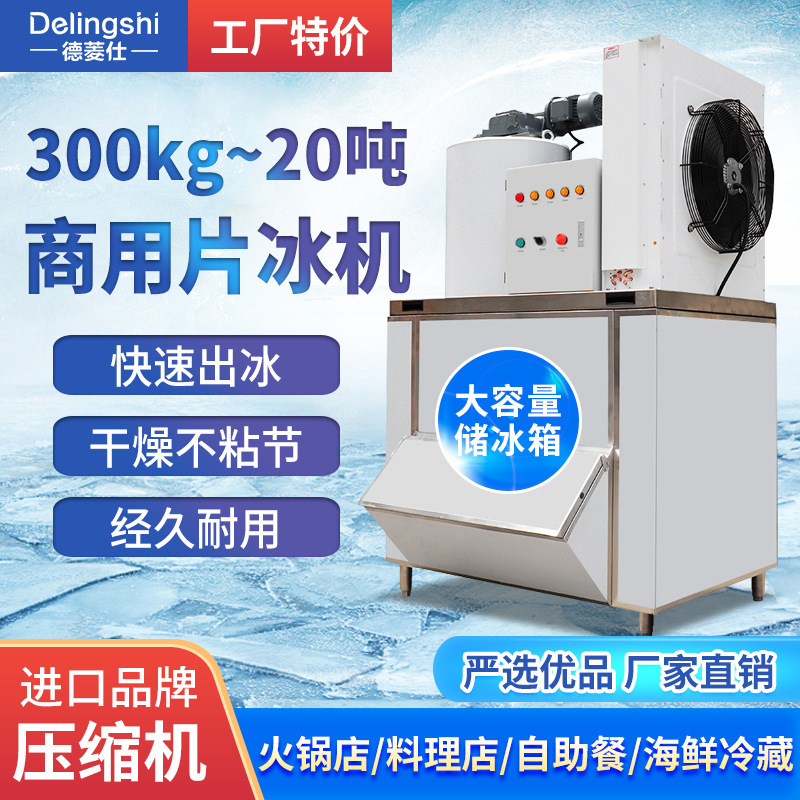 Ice machine commercial large output 500kg 300Kg seafood hotpot restaurant supermarket scale industrial large ice machine Ice machine commercial large output 500kg 300Kg seafood hotpot restaurant supermarket scale industrial large ice machine