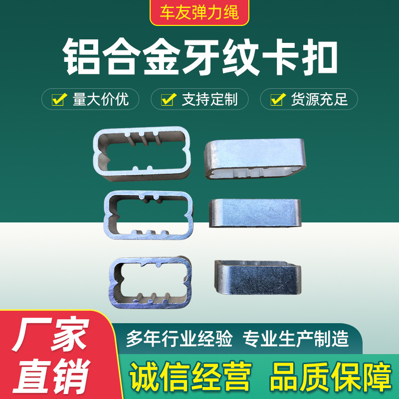 铝合金牙纹卡扣行李带捆绑带专用冲压卡扣27mm31mm35mm型号可选