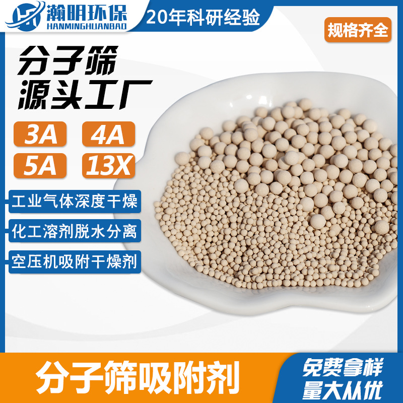 瀚明直供优质分子筛 3A4A5A13X分子筛 沸石分子筛