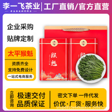 李一飞2025新茶太平猴魁绿茶雨前手工捏尖特级太平布尖春茶叶批发
