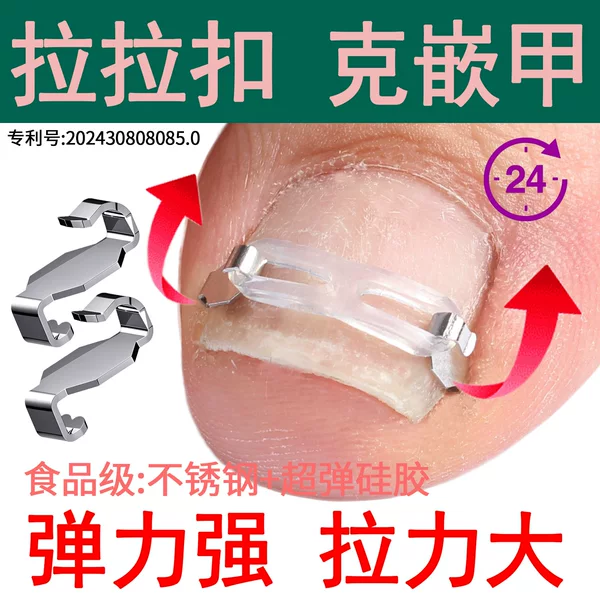 Lala nail buckle nail groove nail correction nail stick nail roll nail into the meat long feet nail pricking meat correction