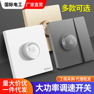 86 type ceiling fan governor Fan electric fan stepless variable speed switch panel one open double control belt speed control switch integrated