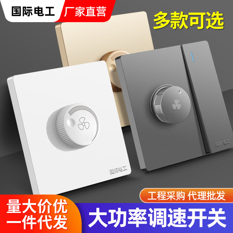 86型吊扇调速器风扇电扇无极变速开关面板一开双控带调速开关一体