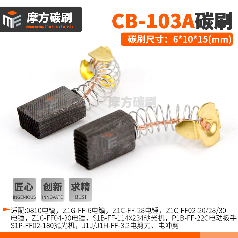CB103A100A105碳刷9218HM0810电镐JS3200 9045碳刷电刷6*10*15mm