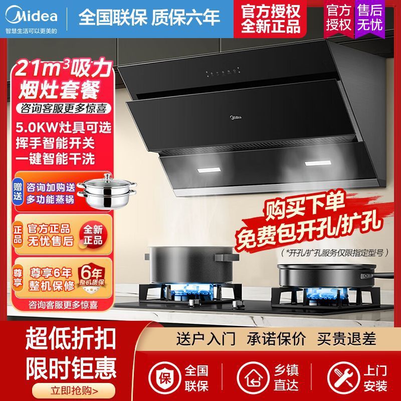 美的抽油烟机家用厨房侧吸式21立方大吸力自动清洗挥手智控吸烟机