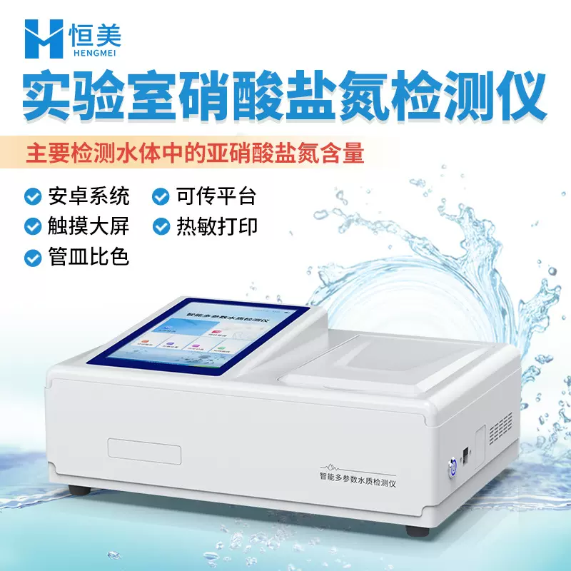 水质四氮检测仪工业废水城市污水亚水质氨氮硝酸盐氮水质分析仪