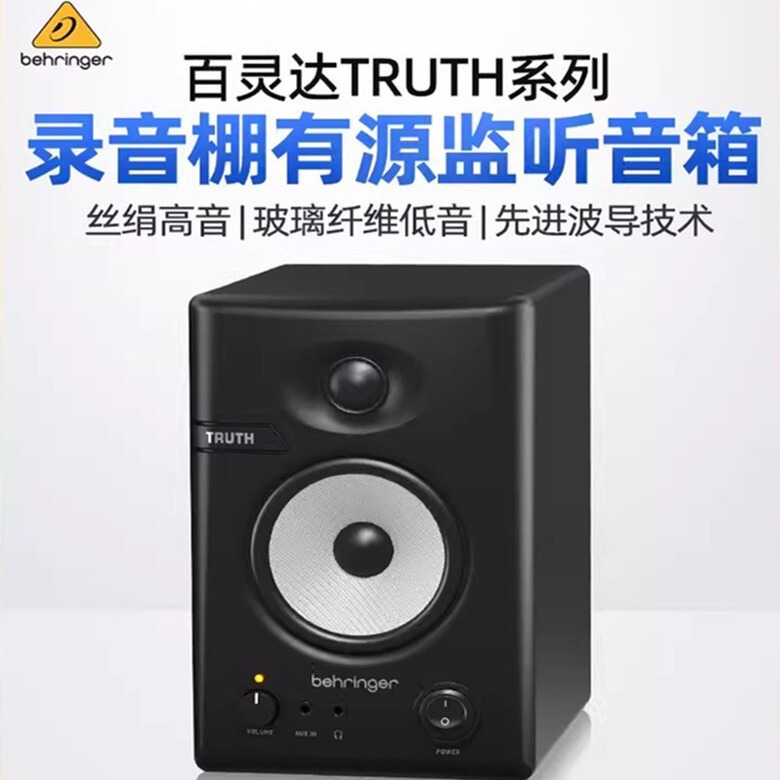 Behringer/Behringer Truth3.5/4.5 Active Professional Monitor Speaker Home Desktop Bluetooth Audio Behringer/Behringer Truth3.5/4.5 Active Professional Monitor Speaker Home Desktop Bluetooth Audio