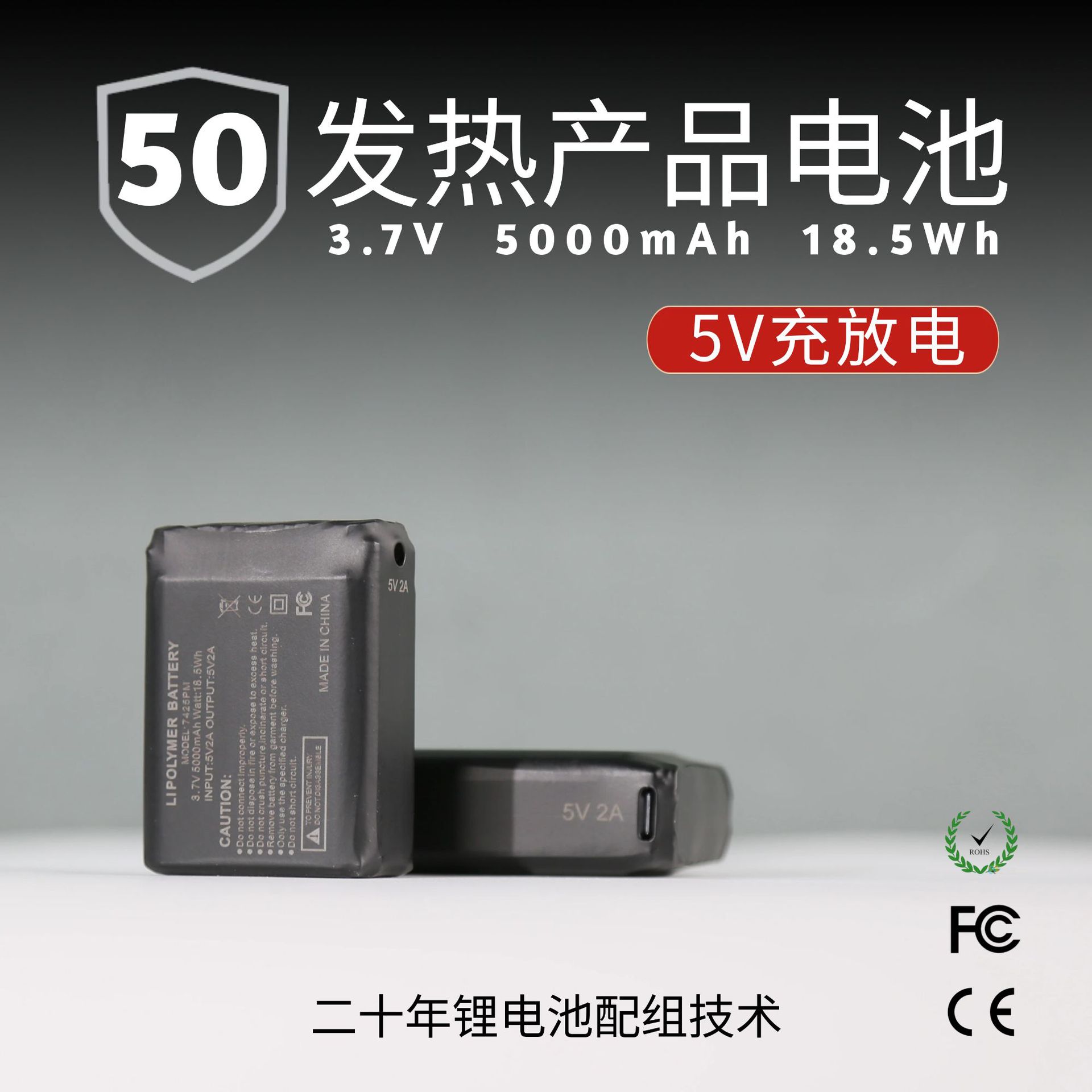 5v充放电5000mAh发热鞋发热手套电池亚马逊认证齐全跨境锂电池组