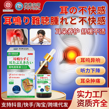 秋雅奈绪耳鸣滴耳液20ml舒缓耳部不适耳聋耳鸣耳部红肿疼痛保健液