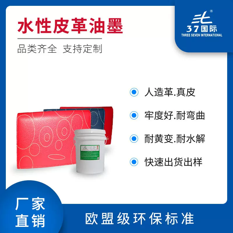 厂家批发皮革丝印油墨适用牛皮羊皮犀附着力好耐磨皮革丝印油墨