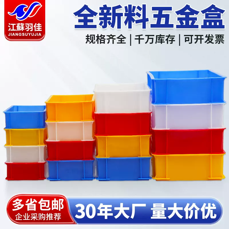 羽佳塑料零件周转箱 仓库物料盒收纳盒 长方形元件螺丝五金工具盒