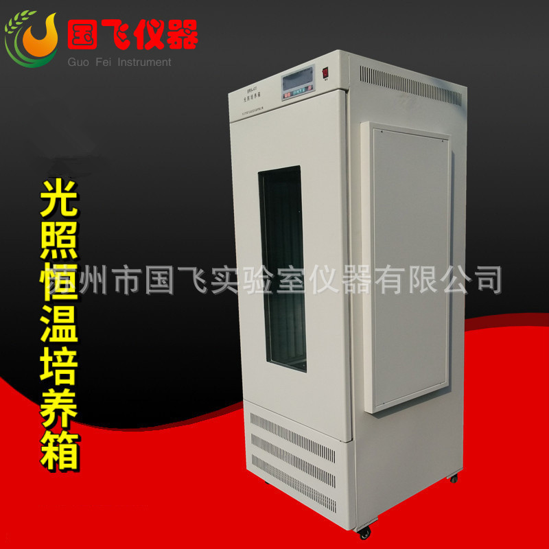 国飞仪器光照培养箱HWS-250 植物恒温培养箱实验室人工气候箱