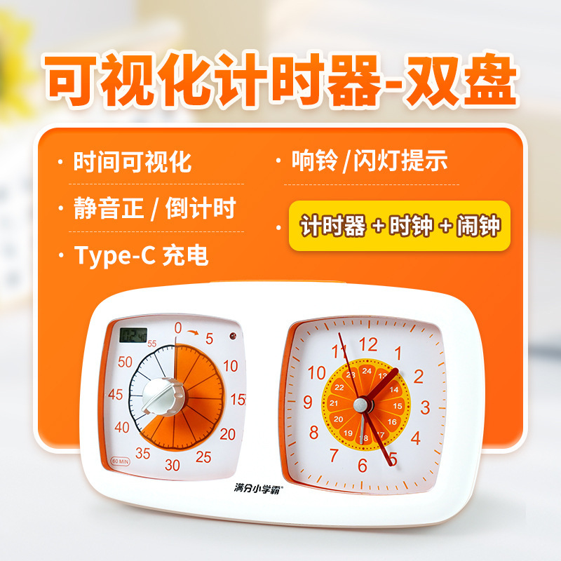 Xiaocheng 더블 디스크 시간 관리 [충전 모델] 타이머 + 시계 + 알람 시계