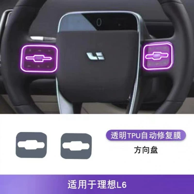 Suitable for 24 models of Li Auto L6 interior protection, center console film, navigation screen TPU film, car decoration accessories, modification (Car interior film) - steering-wheel