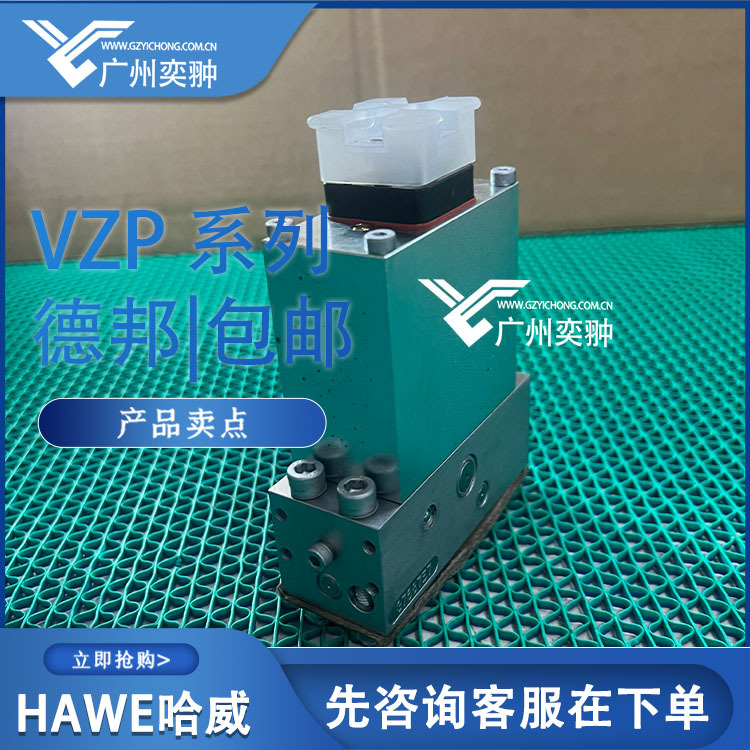 哈威截止式换向阀VZP 1 N 2 N 2-L 24进口HAWE品牌