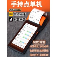 手持收银机餐饮商用自助扫码点餐机出单机平板点菜机出票机收款机