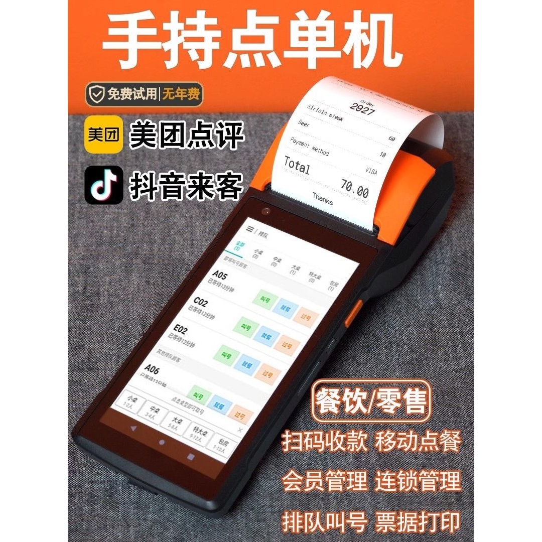 手持收银机餐饮商用自助扫码点餐机出单机平板点菜机出票机收款机