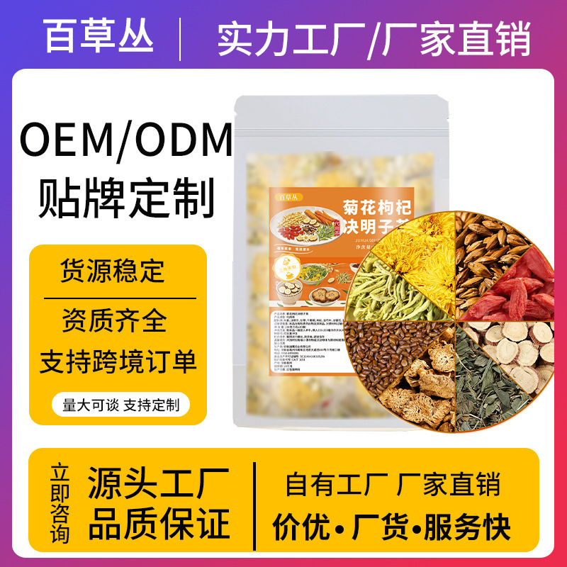 菊花决明子茶枸杞肝养菊花茶亳州养生茶包花茶独立小包装茶饮批发