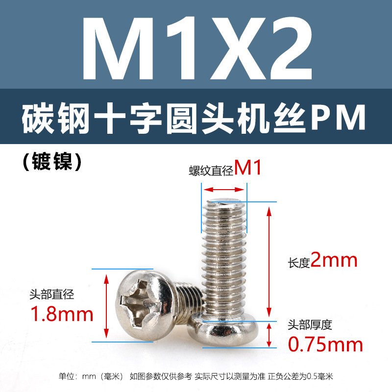 炭素鋼PM十字穴付き皿頭ネジ ニッケルメッキ平頭機械ネジ m5m1m6 マイクロエレクトロニクスネジ m1.2m1.4m2m3m4|undefined