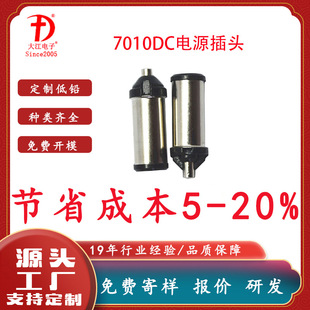 ���l7010�Α�C���DC���^dc���^7.0��ĸ���^ 7.0*1.0DC�Դ���^