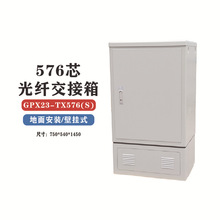 创联Fiber optic cross cabinet 576core smc576芯SMC光缆交接箱