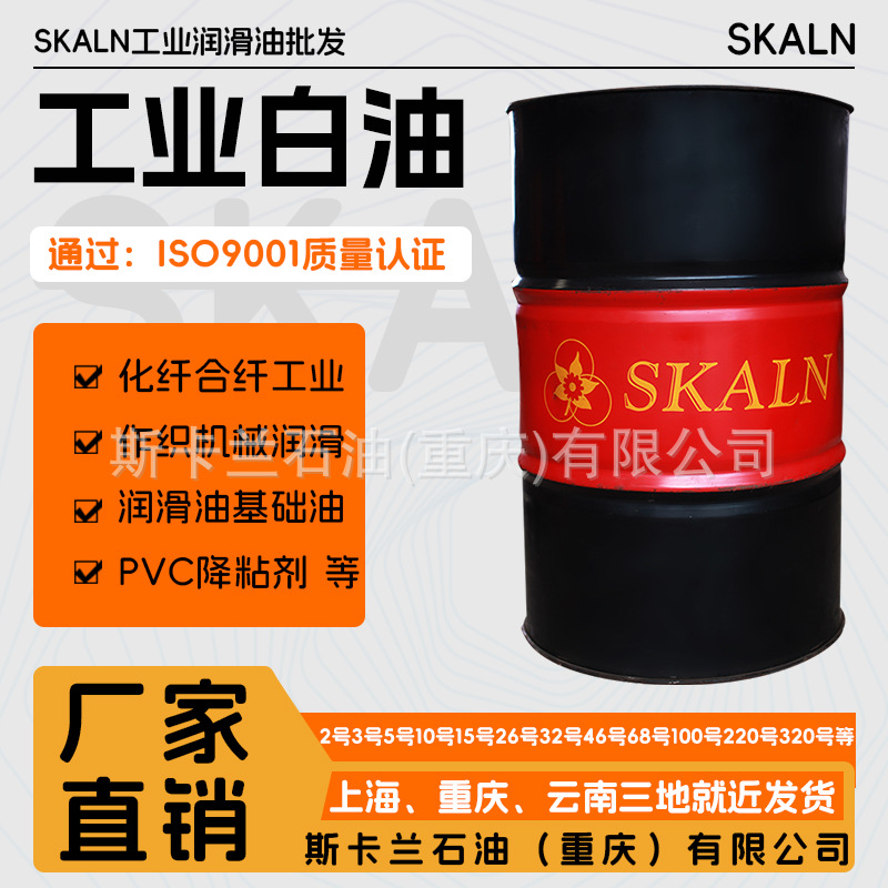 斯卡兰工业级32号白油 32#白油 重庆上海包邮